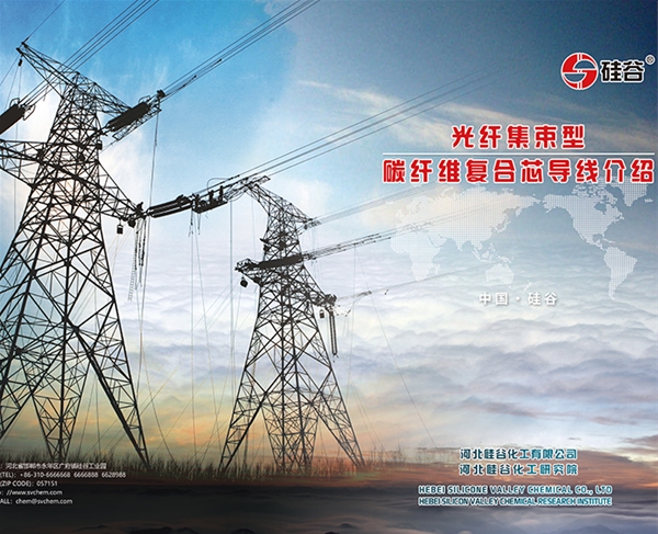 光纖集束型碳纖維複合芯導線(xiàn)